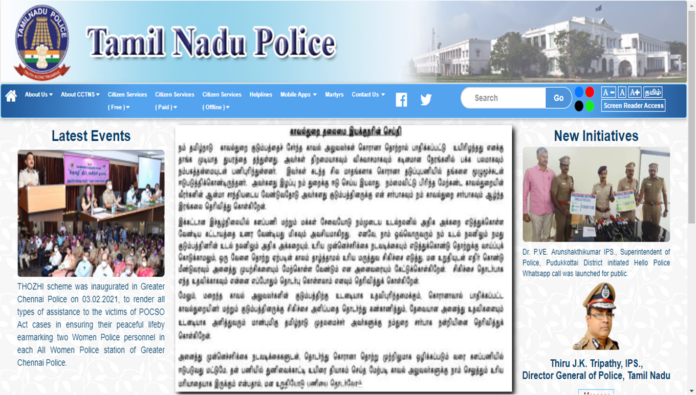 How to get police verification certificate online in TamilNadu- Step by